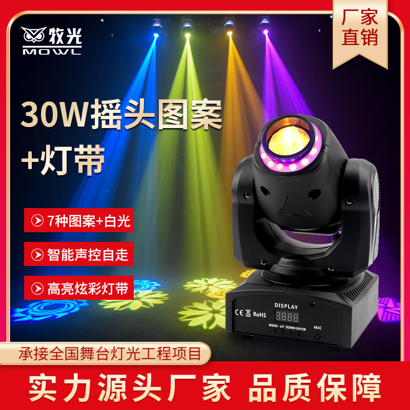 Led30 W sacudiendo la cabeza patrón Barra de luz láser colorido luz giratoria DJ Boom Hall caballo corriendo colorido sacudiendo cabeza linterna