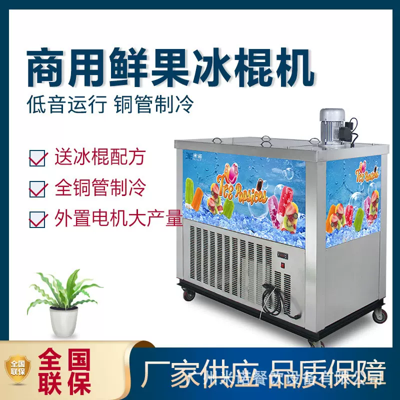 米诺手工商用冰棍机器全自动雪糕制作机器大型冰棒机冰淇淋机商用