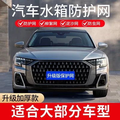 Car Front Grille Insect-Proof Net, Anti-Catnip Net, Anti-Catweevil Net, Car Front Intake Grille Universal Car Protection Net
