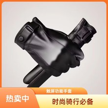 秋冬季男士皮手套PU触屏防水防风保暖成人加绒开车全指户外骑行