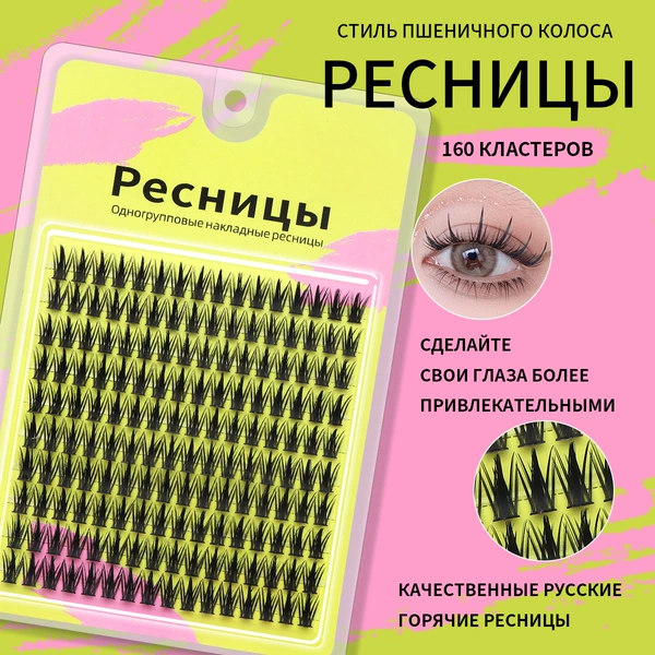 10 рядов искусственных ресниц, форма «колосок»