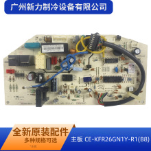 CE-KFR26G/N1Y-R1(B8)原装全新中央空调线路主板主控板线路板