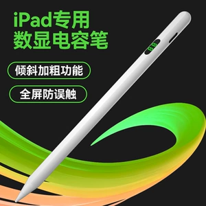 Емкостное перо с цифровым дисплеем для iPad, подходящее для планшета Apple, карандаш для Apple, сенсорный экран, стилус для рисования