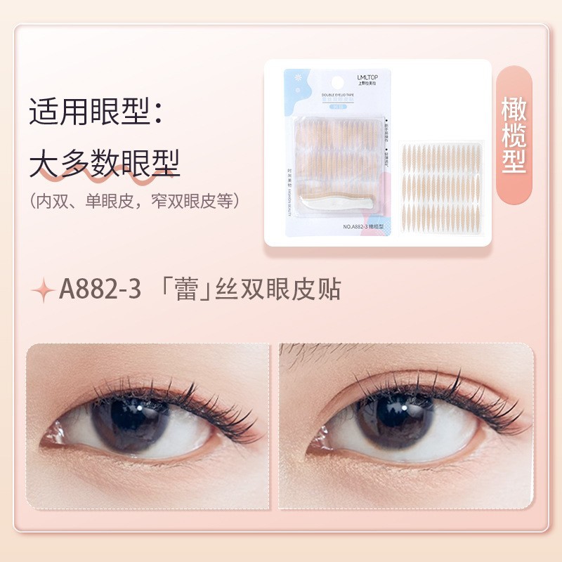 A882-3 올리브형(물에 닿으면 끈적임, 96쌍)