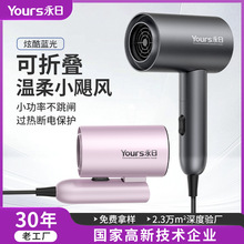 永日便携吹风机宿舍旅游可折叠家用电吹风恒温吹风筒宿舍吹风机