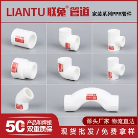 PPR管;其他管件;三通