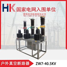 ZW7-40.5F/1250A户外柱上高压真空断路器 35KV电站型智能真空开关