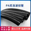 塑料波纹管PA尼龙阻燃防水PE穿线软管PP电线缆线保护套浪管可开口|ru