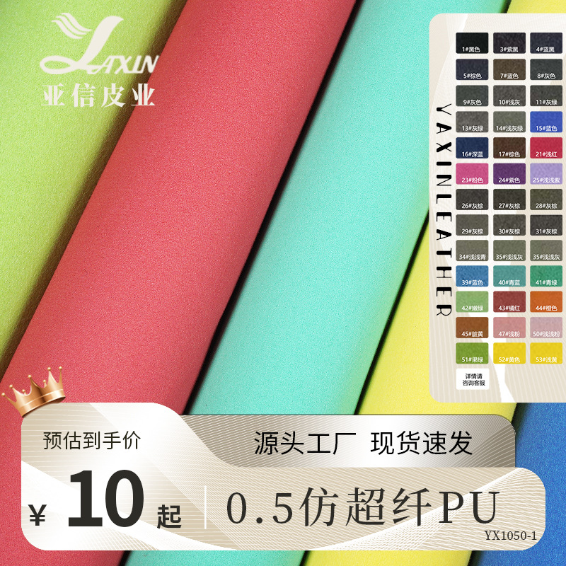 仿超纤皮革PU0.5厚背涂底羊巴电子产品磨砂手袋文具料人造革哑光