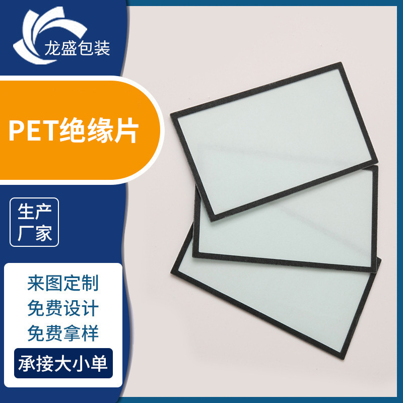 工厂批发耐高温绝缘材料散热片电工电气PET防阻燃绝缘麦拉片定 制