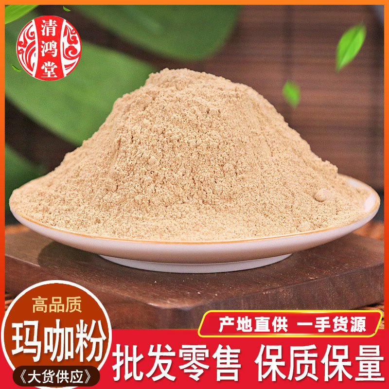 玛咖粉批发大货供应代打粉玛卡粉大货粉质细腻农产品加 工玛卡粉