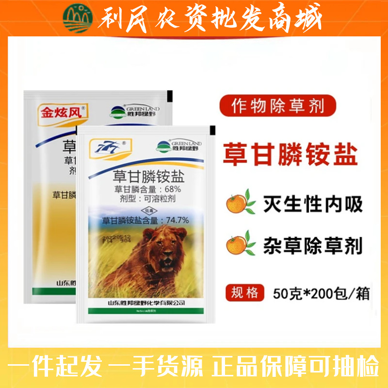 绿野金旋风 金炫风 草甘膦异丙胺盐 灭生性除草剂 杂草烂根死根