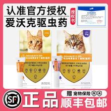 拜耳爱沃克猫驱虫药猫咪体内外一体驱虫滴剂耳螨跳蚤打虫药海乐妙