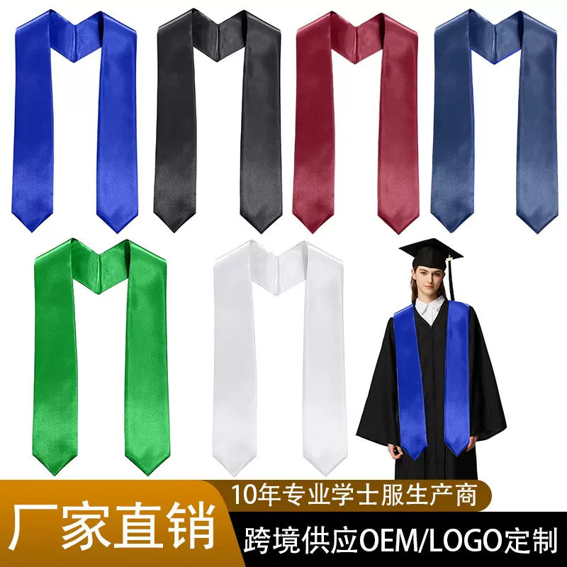 出口跨境纯色毕业披肩绶带荣誉绶带学士披肩礼服绶带厂家直销批发