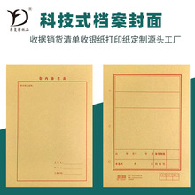 A4科技檔案封面財務記賬憑證裝訂封皮會計用25套50張/包廠家印刷