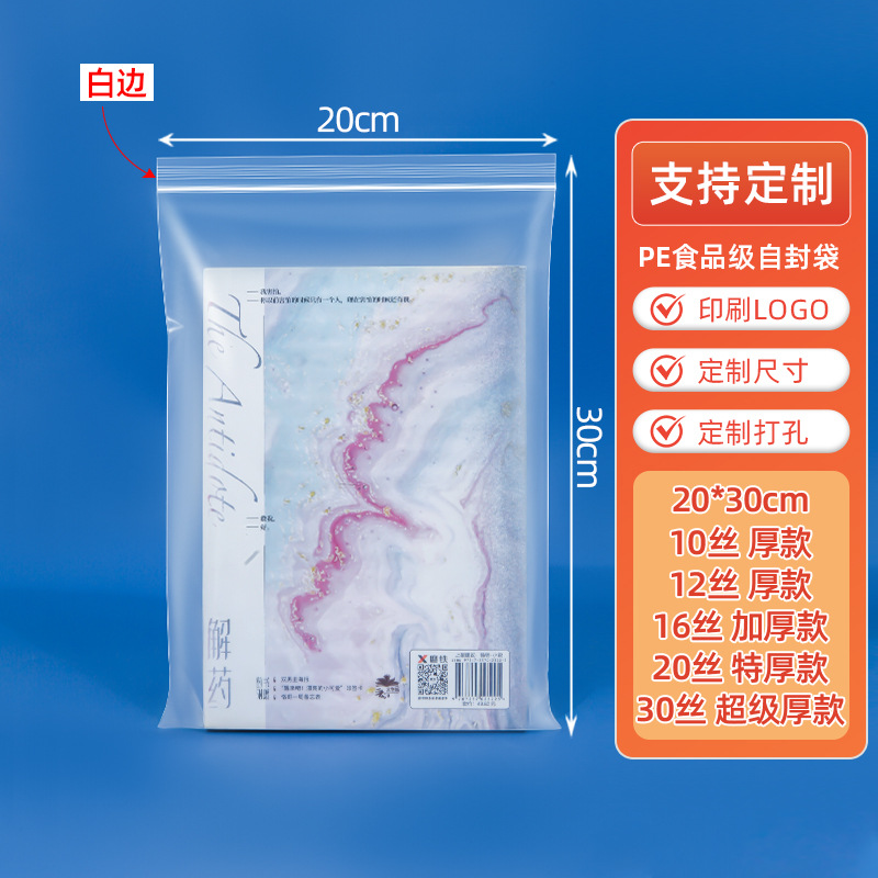 pe ジップロック袋卸売シール袋肥厚大小食品包装袋シール保管プラスチック包装袋印刷