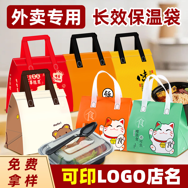 餐饮商用外卖打包无纺布环保胶条覆膜铝箔保温定制印logo包装袋子
