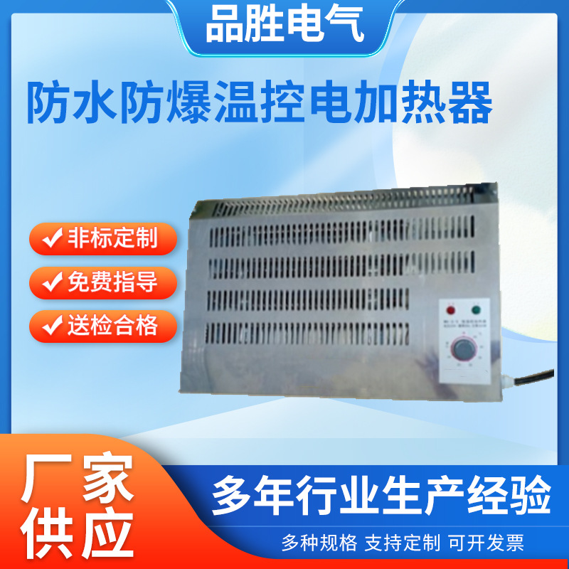 船厂煤矿油田用防爆电暖器  防水控温加热器  不锈钢恒温取暖器