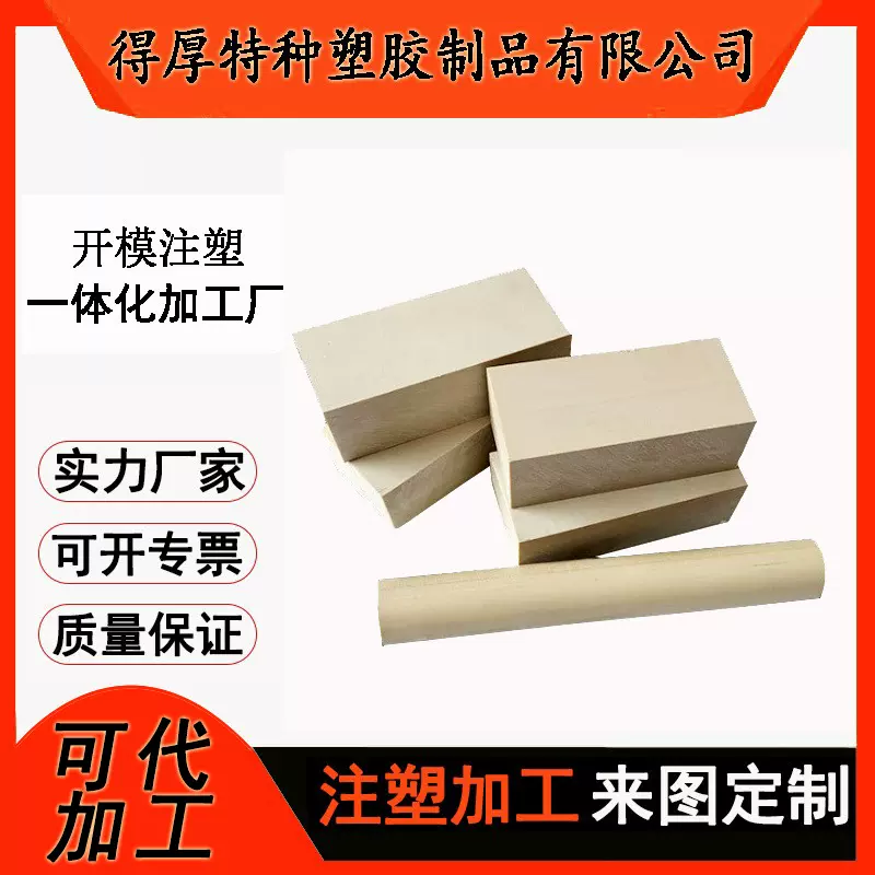 peek塑料件注塑加工 CNC耐阻燃塑料板加工 PEEK塑料件摸具定制