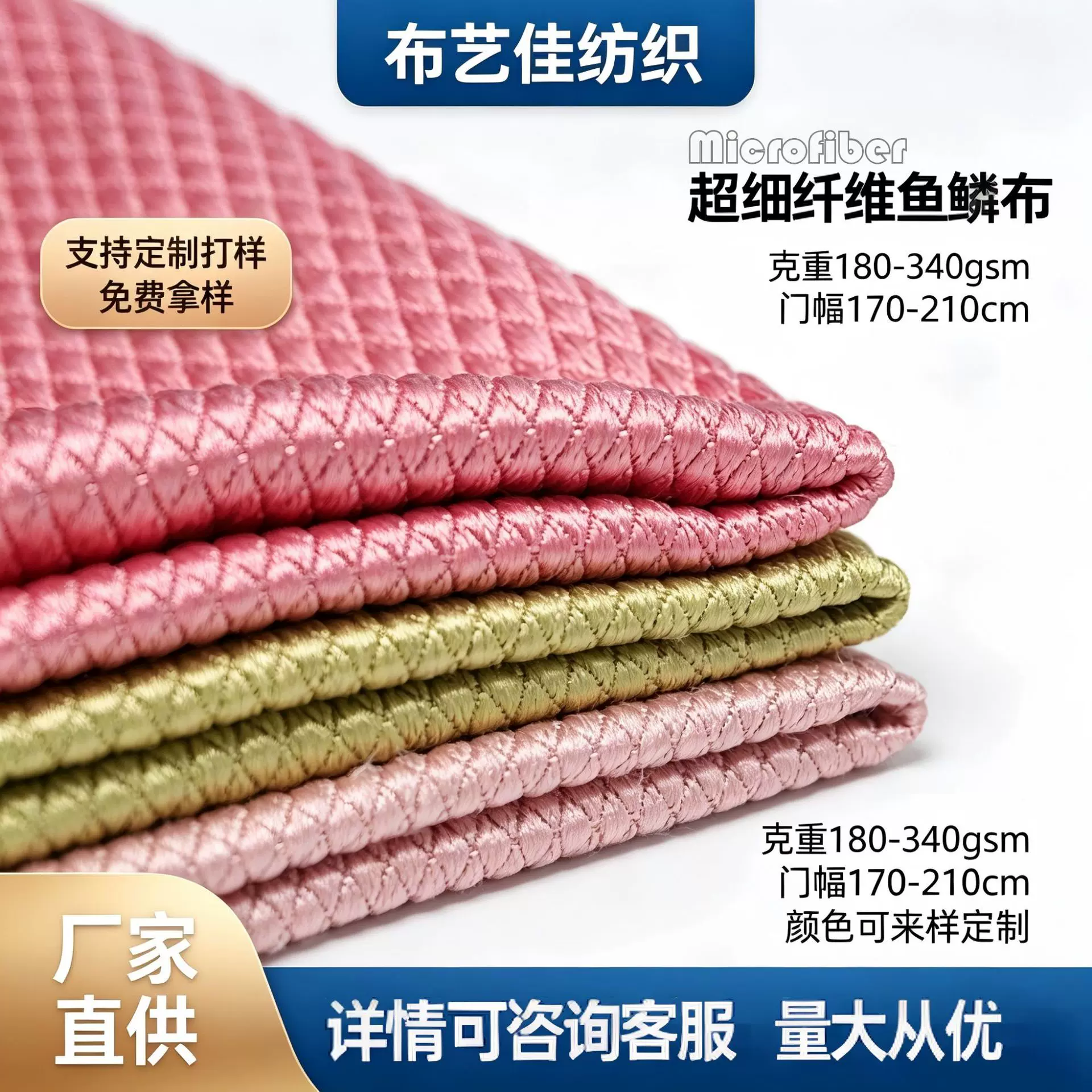 源头工厂批发支持定制厨房家居卫浴多场景清洁超细纤维鱼鳞布面料