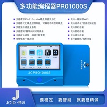 JCID精诚硬盘电池清零数据线耳机检测码片读写PRO1000S编程器