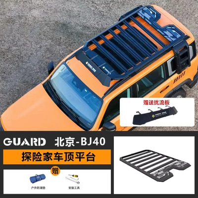 Beijing BJ40 roof rack side ladder schoolbag side account explorer car modified aluminum alloy roof platform (Roof rack) - roof-platform-spoiler-included