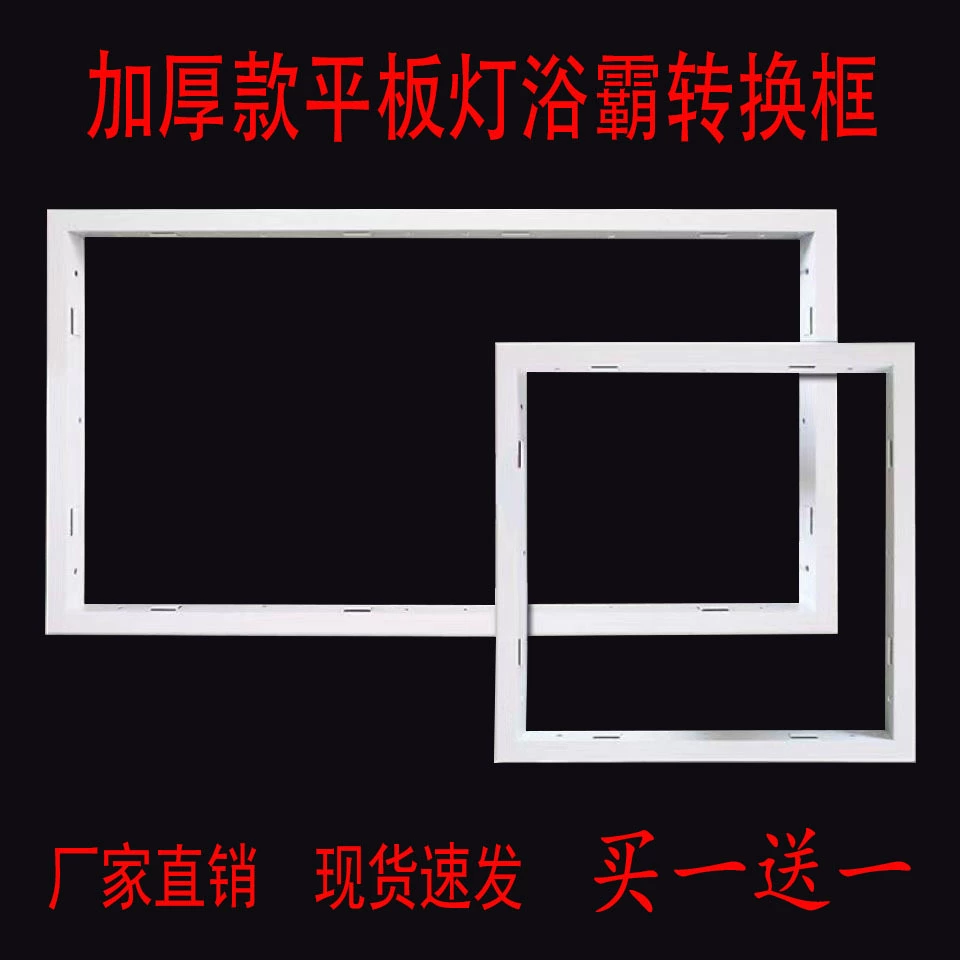 Интегрированная потолочная рама для переоборудования панели светопередающей рамы 300X300X600 рамка адаптера рамы нагревателя ванны Аксессуары для легкой рамы
