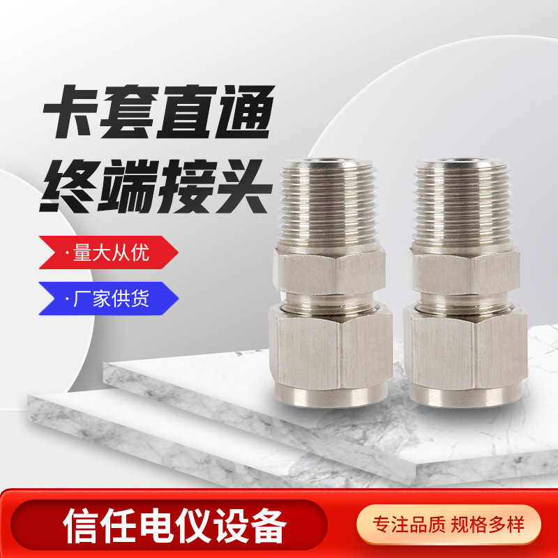 批发304/316不锈钢高温金属转换卡套式终端接头