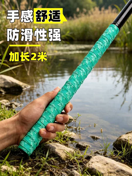 Special anti-slip grip tape for fishing rods, extended length 2m outdoor handle grip tape, durable and wear-resistant bicycle grip tape