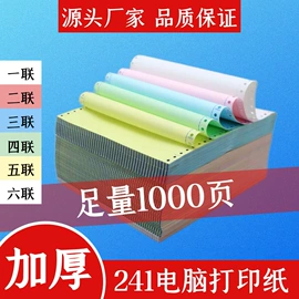 电脑连打纸;打印纸;复印纸