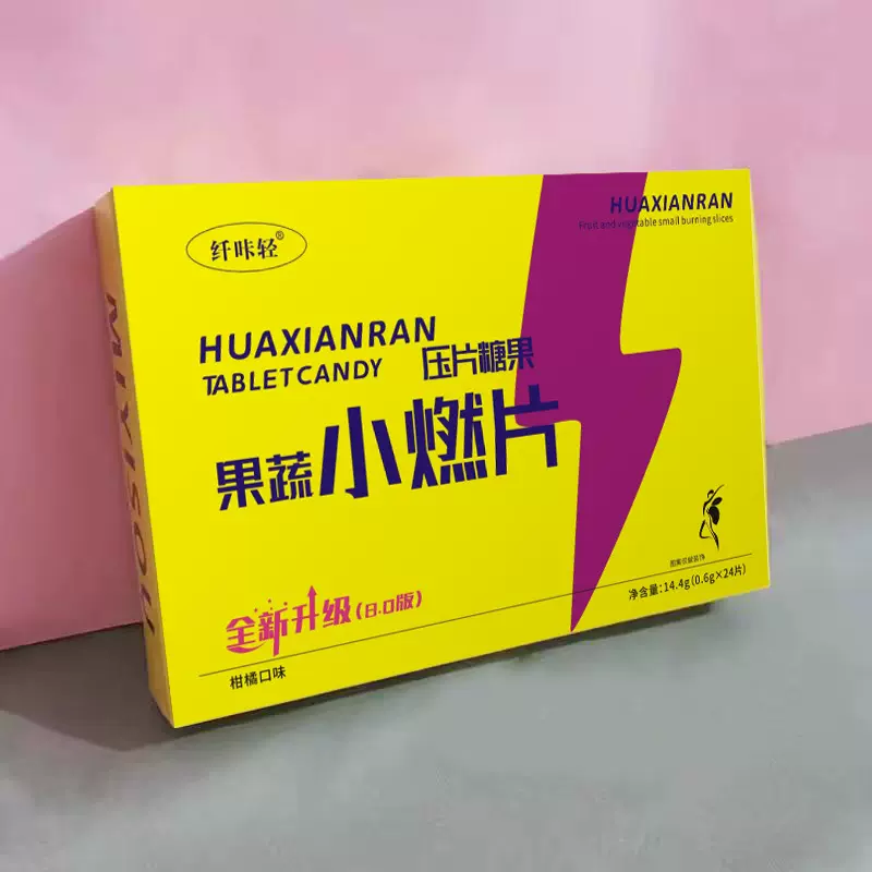果蔬小燃片草本果蔬复合糖果24粒/盒源头厂家批发代发保健