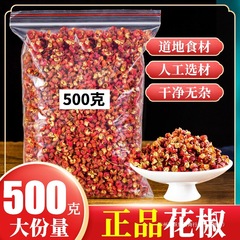 四川山椒卸売乾物特級漢源食用特級山椒土産無添加新スパイス