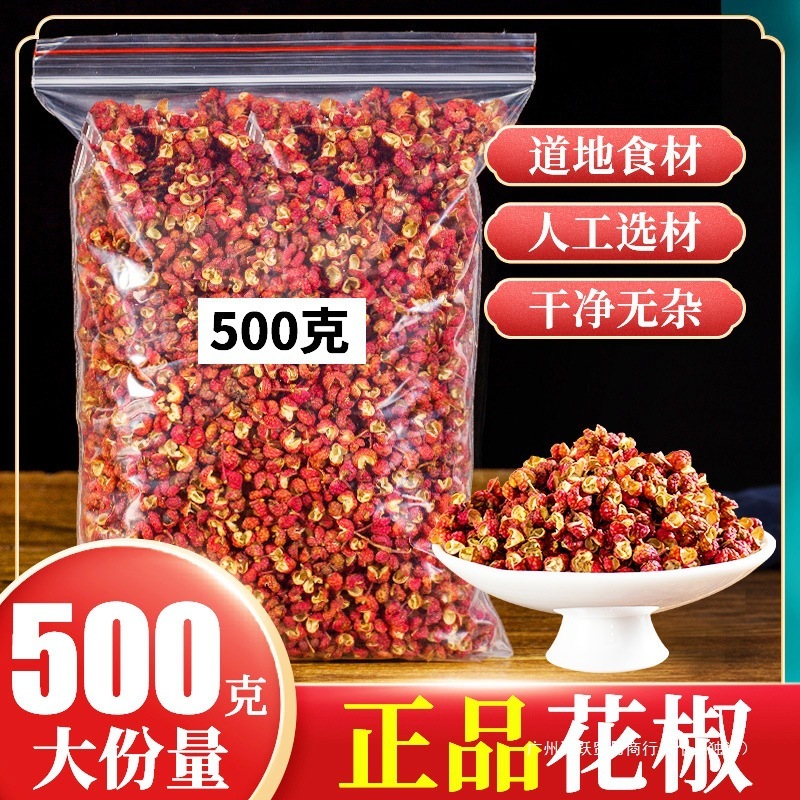 四川山椒卸売乾物特級漢源食用特級山椒土産無添加新スパイス|undefined