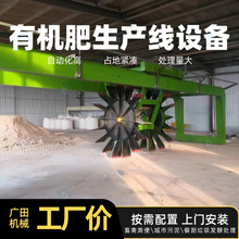 大型发酵有机肥生产线设备叶轮式自走式翻堆机粉末肥料加工设备