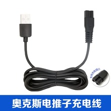 适用奥克斯理发器A6/A7/A8电源线 充电线1.2米长充电线专用