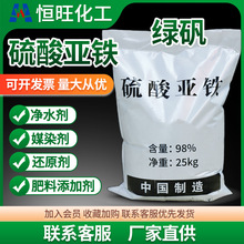 七水硫酸亚铁工业级绿矾  土壤改良肥料防腐净水还原添加剂 现货