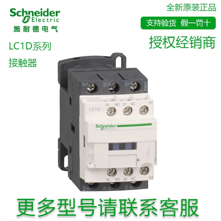 SCHNEIDER/ 电气 TESYS D系列交流接触器 LC1-D80CC5C