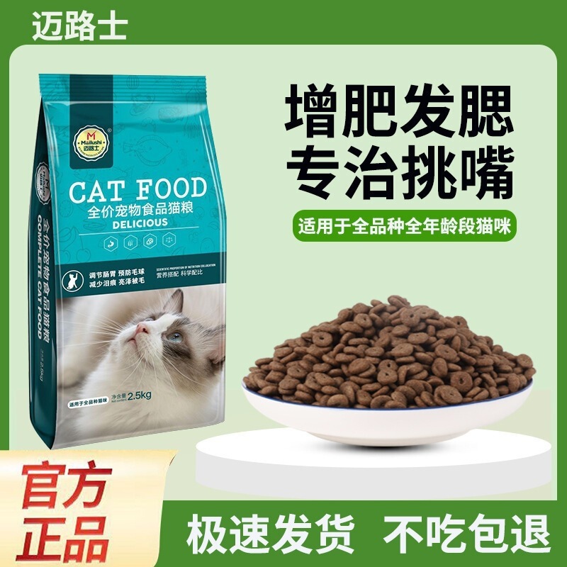 Weight-increasing low-flavor general cat food for British Shorthair kittens, Mailloux fish and meat formula, promotes healthy cheeks, Nutritive Oil & Salt, beef flavor Weight-increasing low-flavor general cat food for British Shorthair kittens, Mailloux fish and meat formula, promotes healthy cheeks, Nutritive Oil & Salt, beef flavor