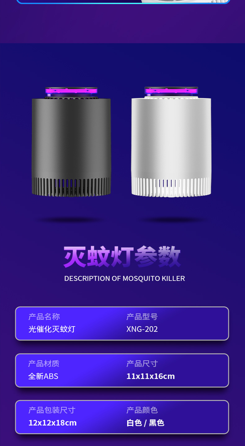 灭蚊灯2_14