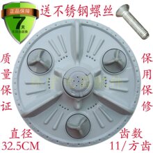 适用LG洗衣机XQB50-88S波轮 水叶 转盘 32.5CM 11齿 洗衣机配件