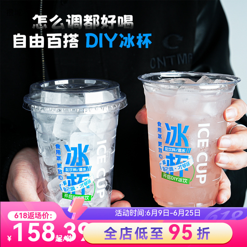 食用冰杯便利店一次性冰杯饮料纯净冰解暑降温冰块网红奶茶杯