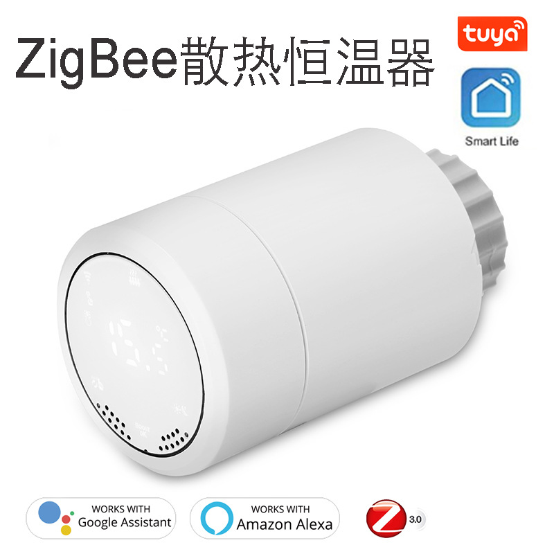 涂鸦zigbee智能暖气片阀门 智能温控阀 手机APP控制智能温控器