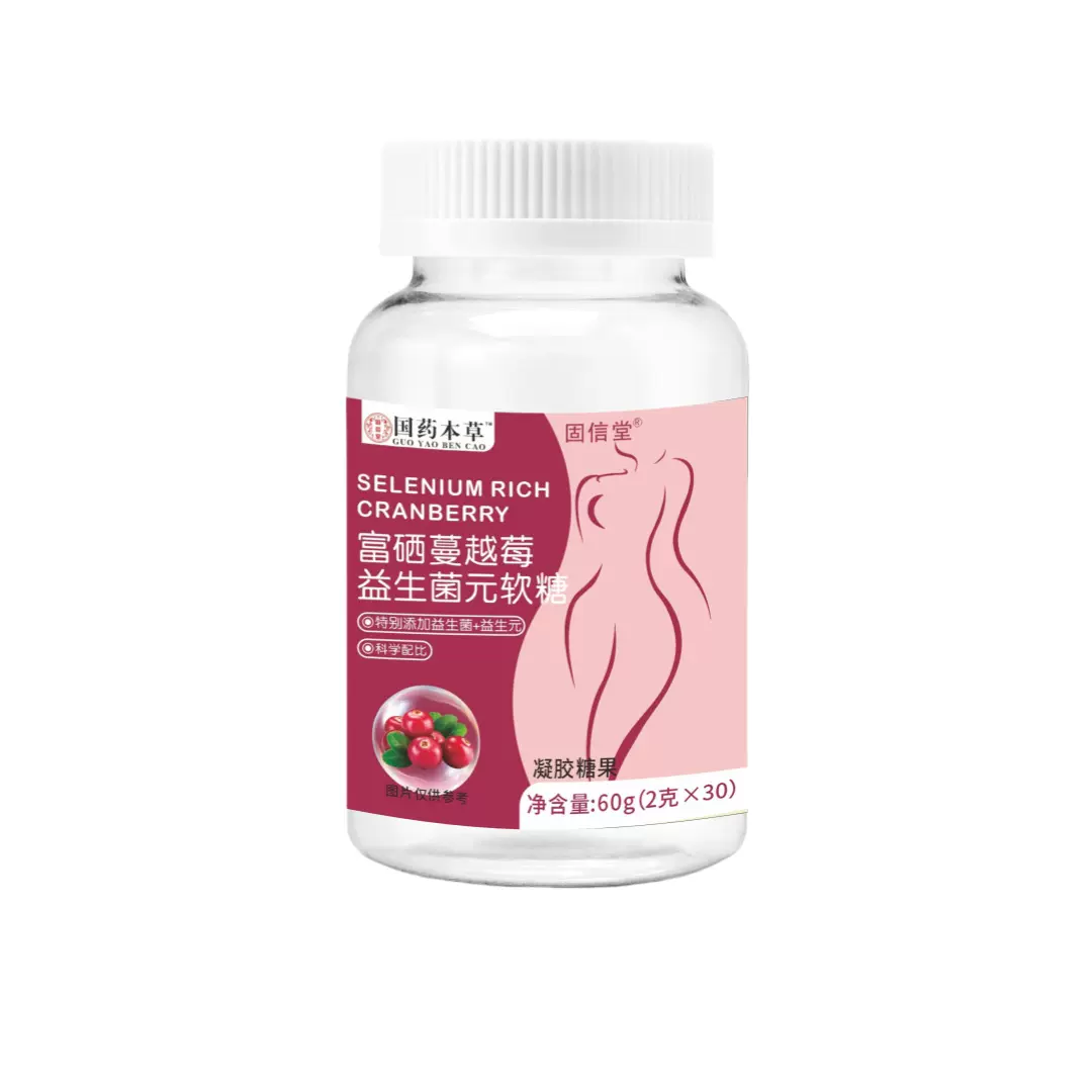 会销爆款国药本草富硒蔓越莓益生菌元软糖厂家直销现货批发