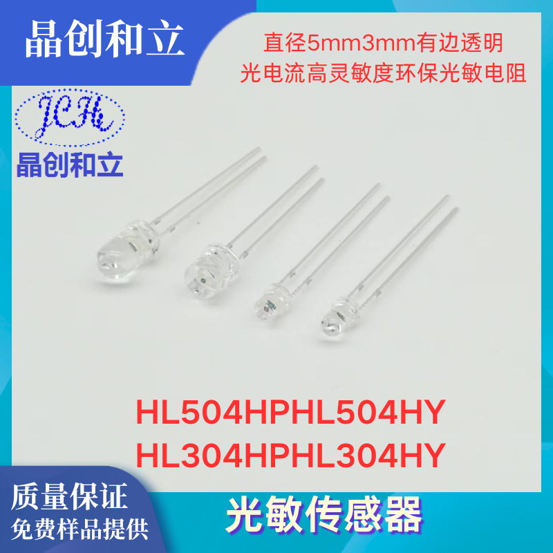 光敏传感器 光敏二极管  3mm 5mm平头圆头 符合ROHS代替光敏电阻
