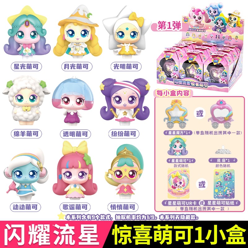 605206 [Sparkling Meteor Surprise Cute Blind Box 1 Bomb] Random 1 style