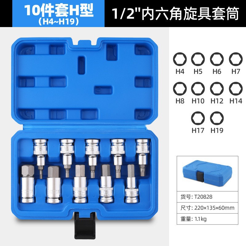 10-piece set of big fly hexagon socket plum blossom hexagon socket head 12 angle plum blossom T screwing tool sleeve tool suit