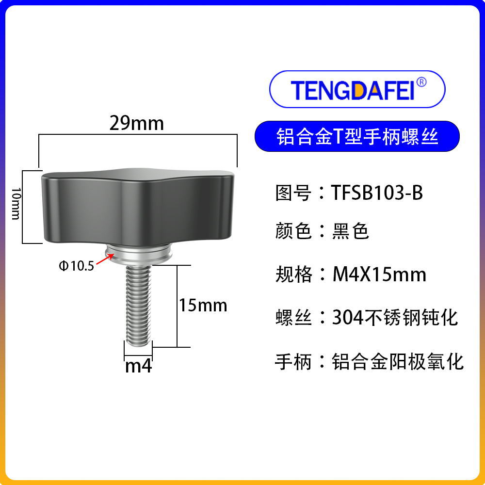 Black m4*15mm (aluminum alloy + stainless steel)