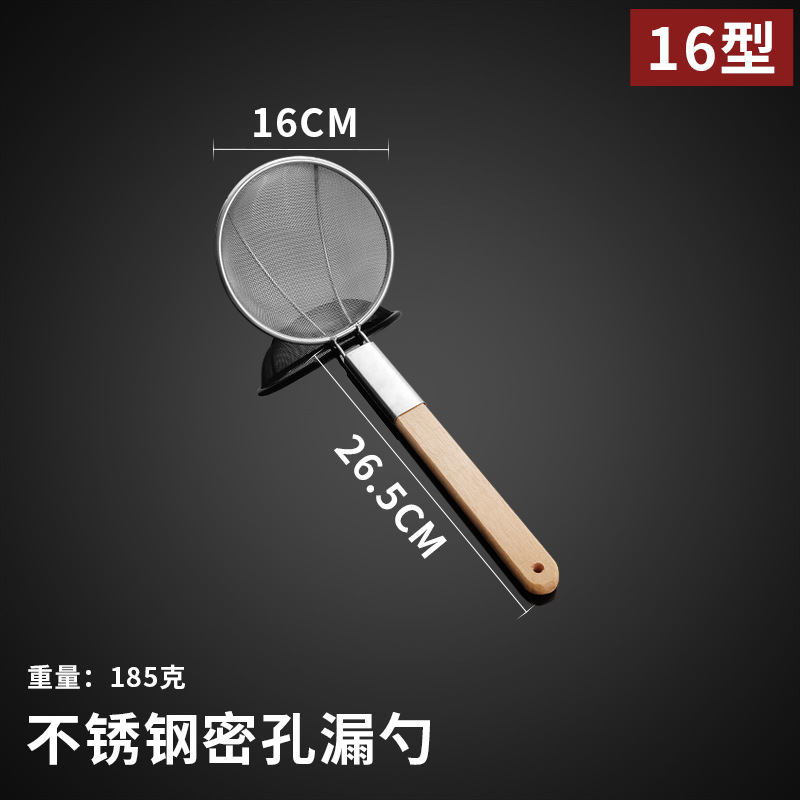 스테인리스 나무 손잡이 소쿠리 [조밀한 구멍/ 16cm ]