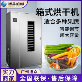 全自动箱式一体果蔬烘干机多功能水果蔬菜药材烘干柜不锈钢干燥机
