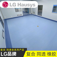 韩国LG同质透心复合PVC塑胶地板 LX通透地板洁福 阿姆斯壮